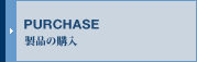 PURCHASEbi̍w